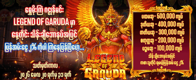 နေ့စဉ် အထူးပရိုမိုးရှင်းများ